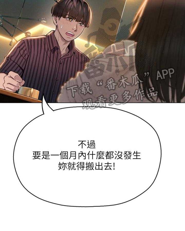 《超级大富翁》第16话 16_保证 第12页