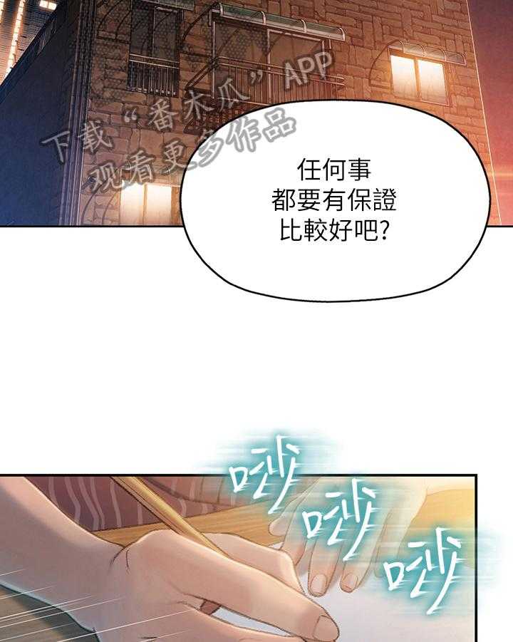 《超级大富翁》第16话 16_保证 第15页