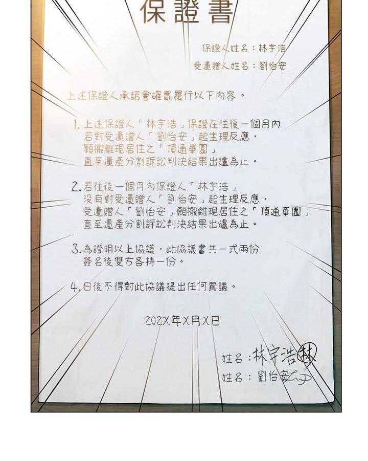 《超级大富翁》第16话 16_保证 第17页