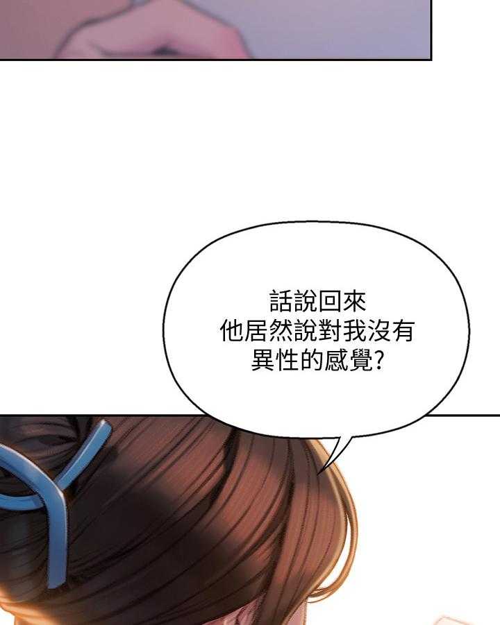 《超级大富翁》第16话 16_保证 第23页