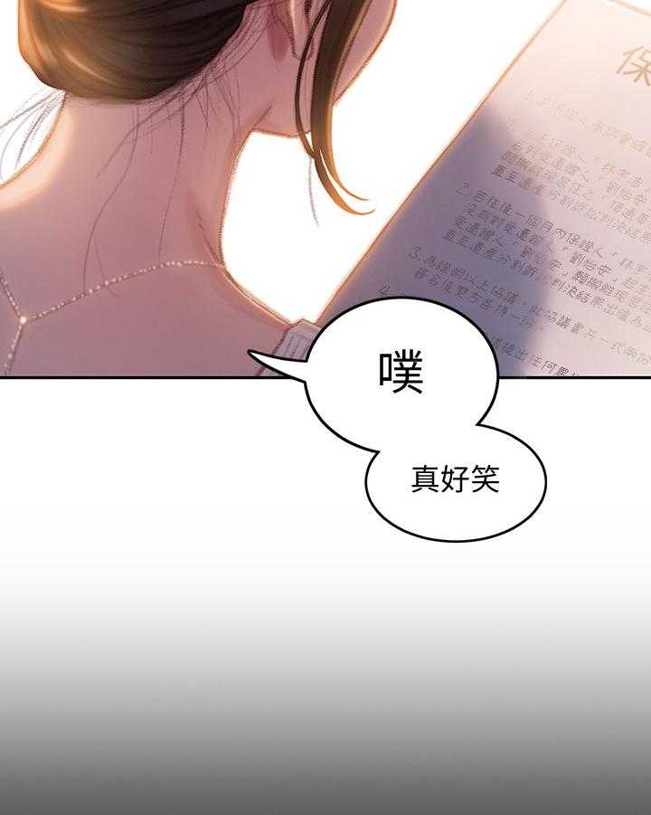 《超级大富翁》第16话 16_保证 第24页