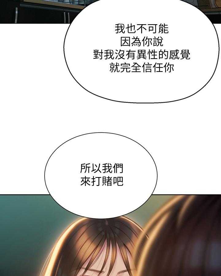 《超级大富翁》第16话 16_保证 第2页