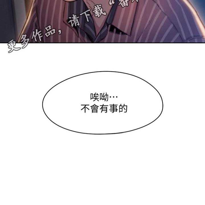 《超级大富翁》第16话 16_保证 第35页