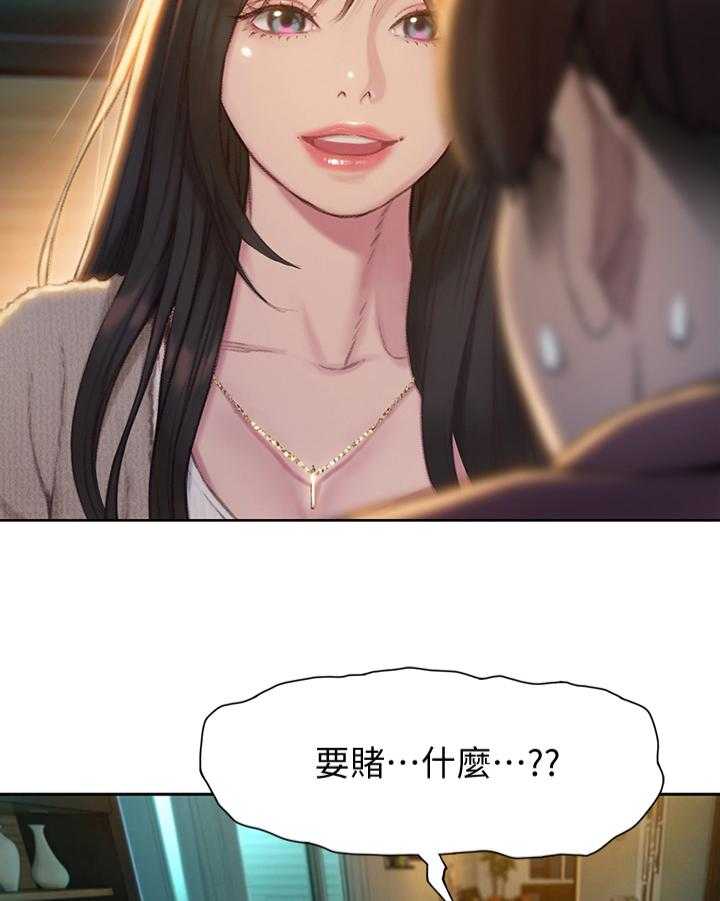 《超级大富翁》第16话 16_保证 第3页