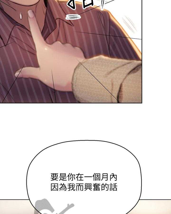 《超级大富翁》第16话 16_保证 第5页