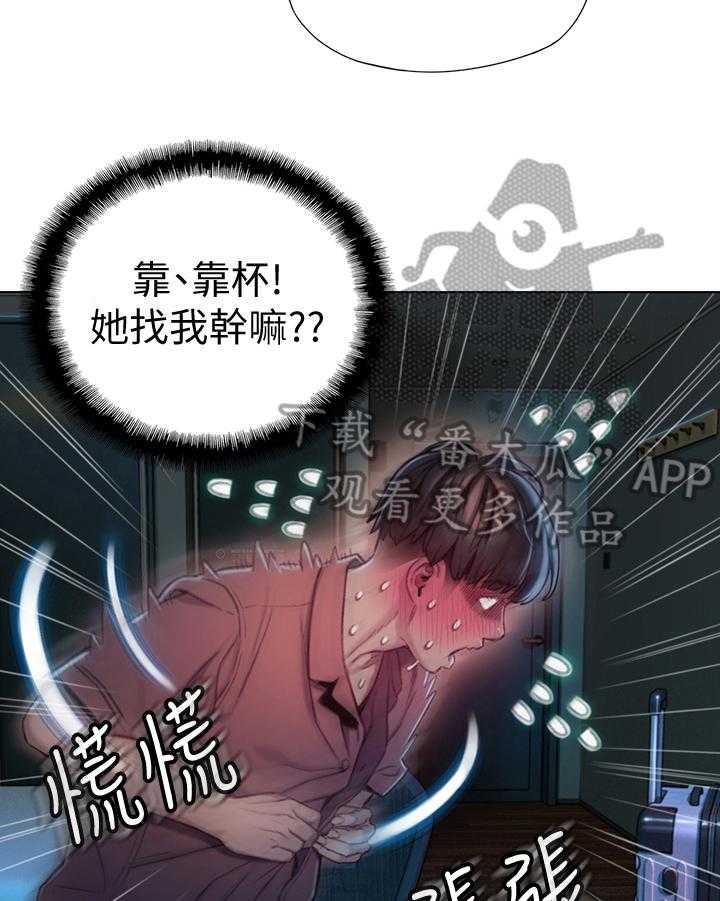 《超级大富翁》第20话 20_打扰 第18页