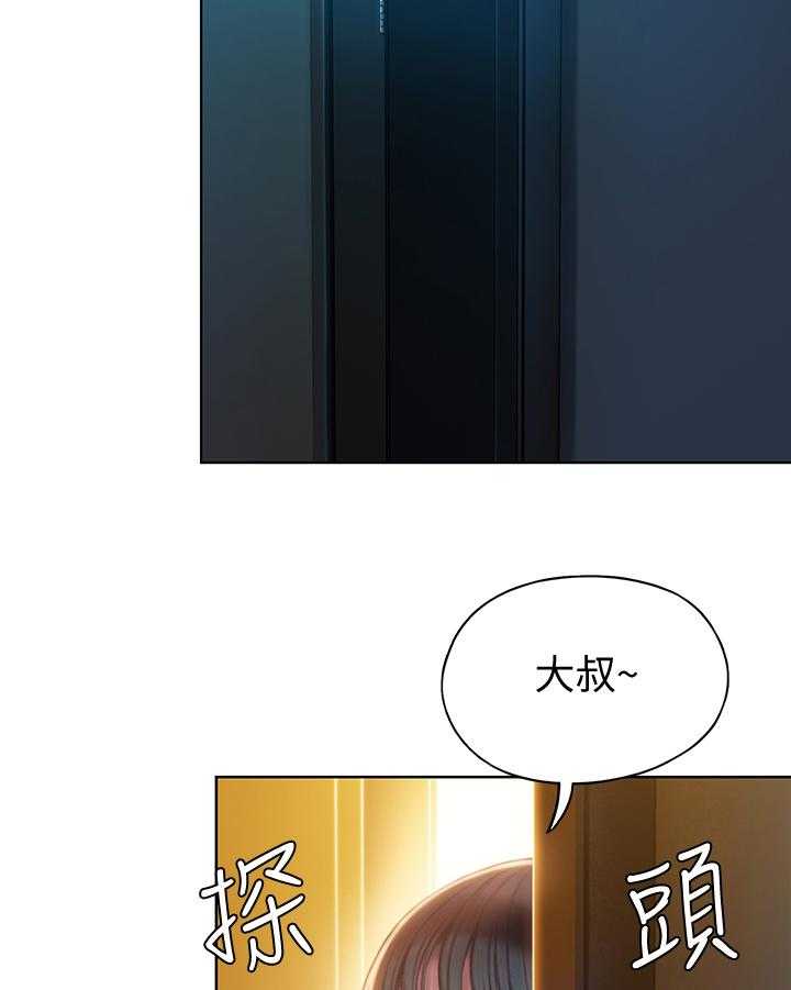 《超级大富翁》第20话 20_打扰 第21页