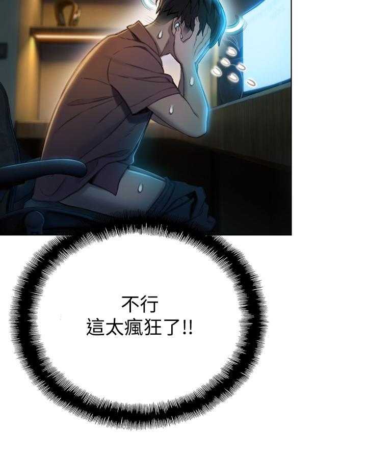 《超级大富翁》第20话 20_打扰 第3页