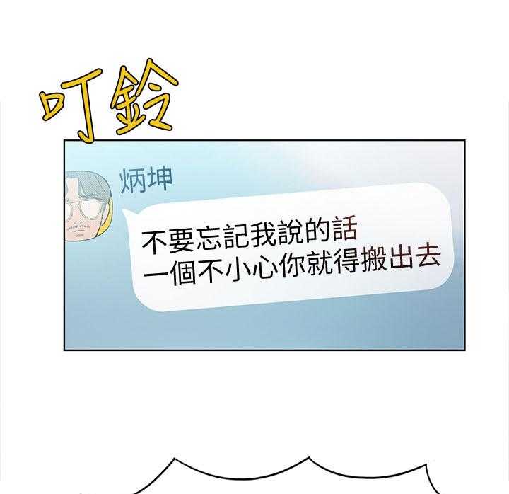 《超级大富翁》第20话 20_打扰 第4页