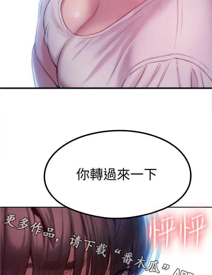 《超级大富翁》第21话 21_转过来一下 第20页
