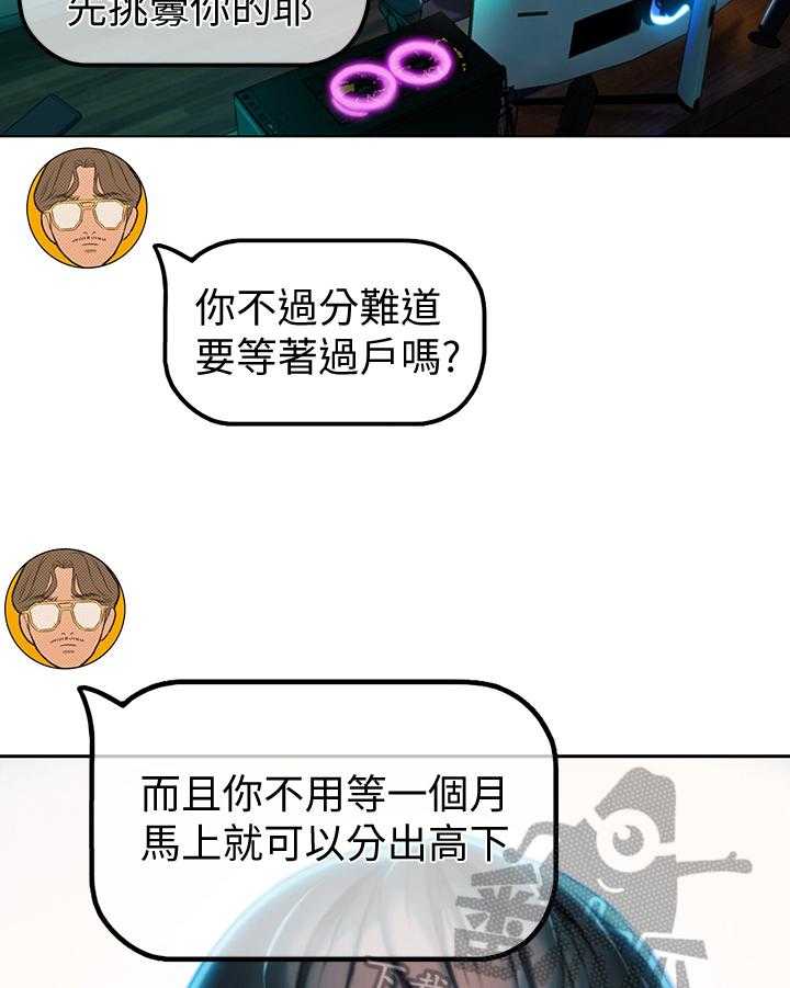《超级大富翁》第19话 19_幻想 第3页