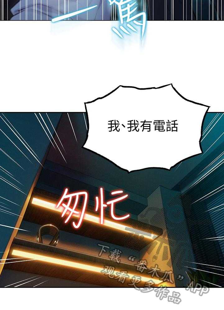 《超级大富翁》第23话 23_保护证据 第14页