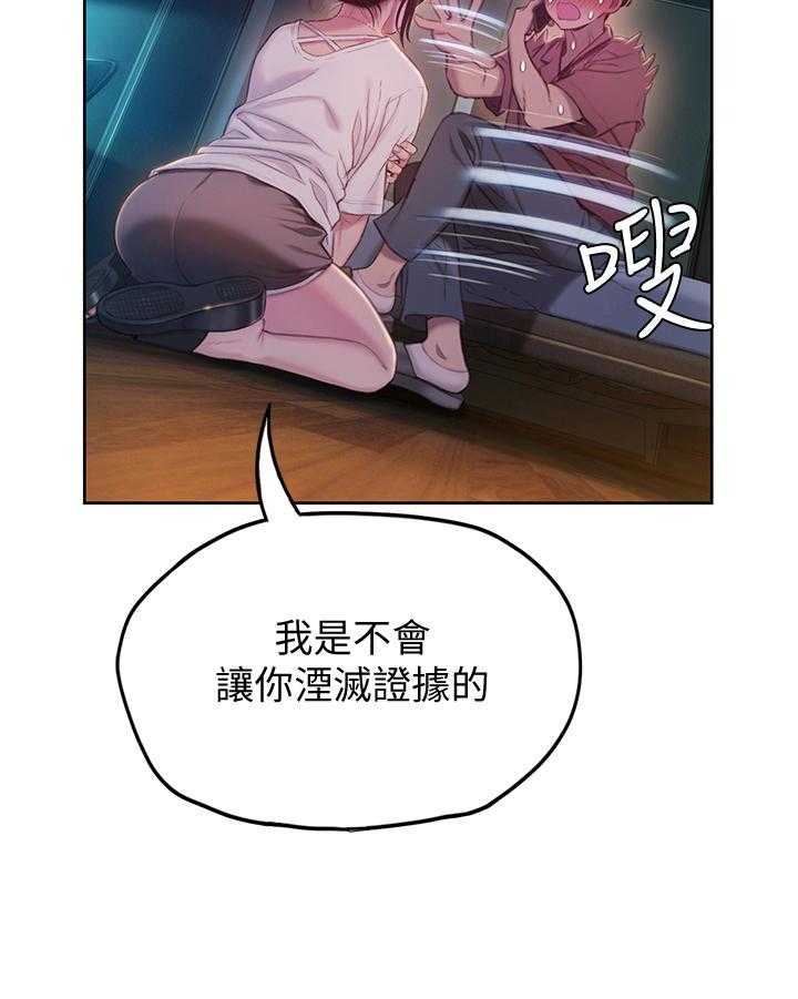 《超级大富翁》第23话 23_保护证据 第23页