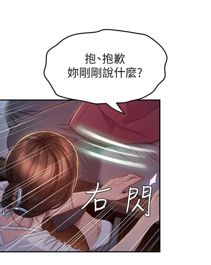 《超级大富翁》第23话 23_保护证据 第29页