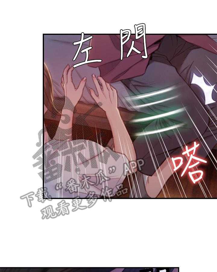 《超级大富翁》第23话 23_保护证据 第30页