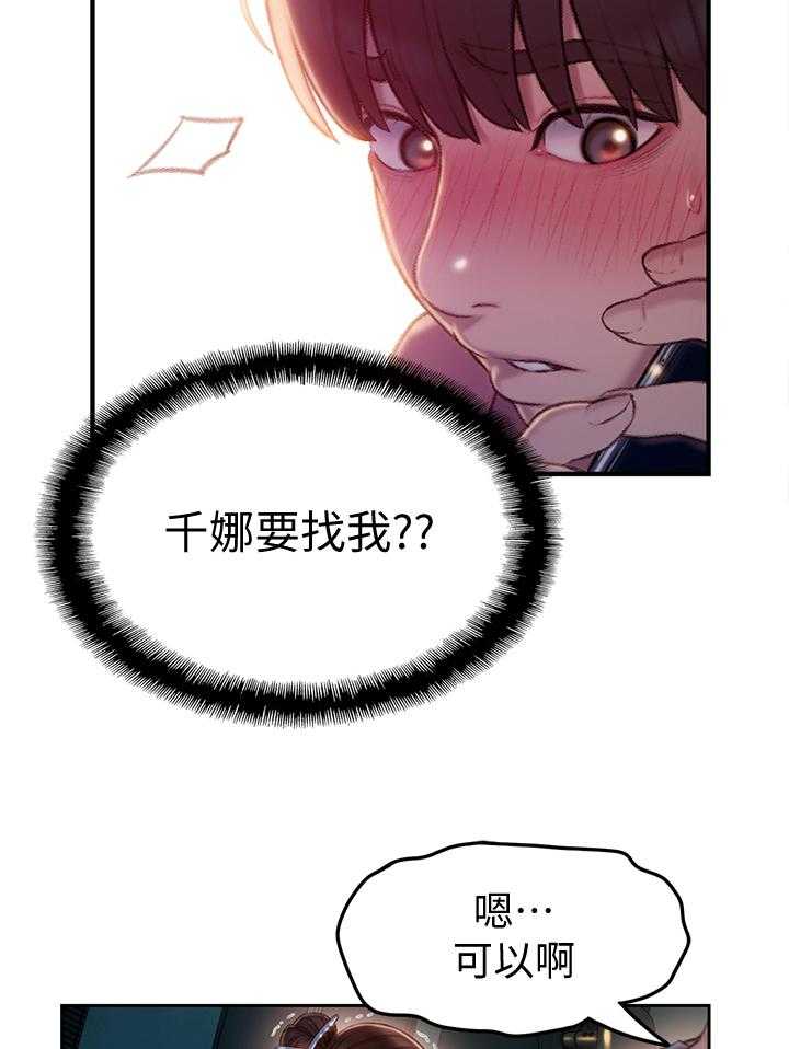 《超级大富翁》第23话 23_保护证据 第32页