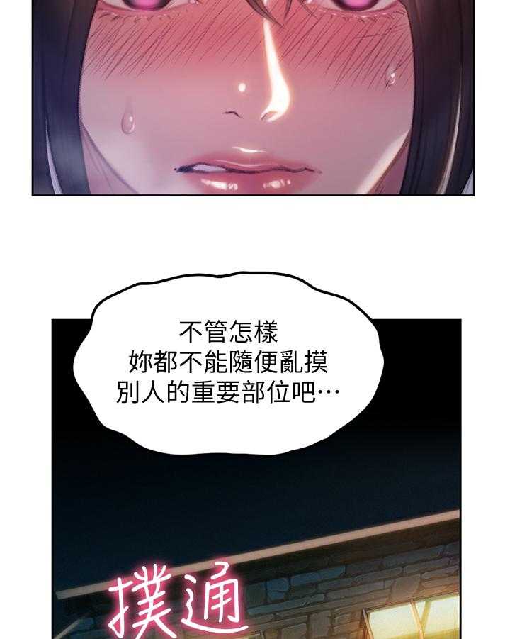 《超级大富翁》第23话 23_保护证据 第3页