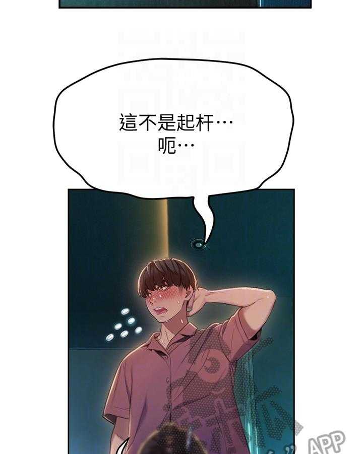 《超级大富翁》第22话 22_确认 第14页