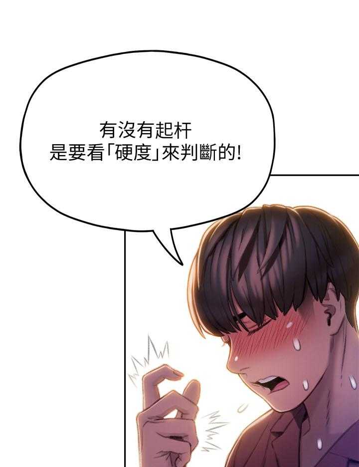 《超级大富翁》第22话 22_确认 第19页