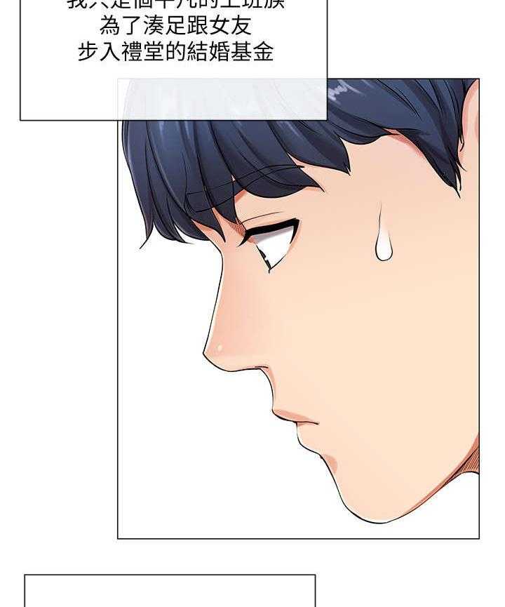 《不安的目的》第1话 1_上班族 第19页