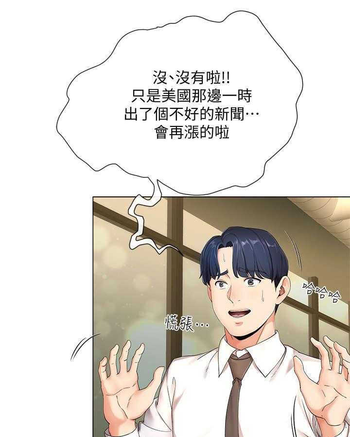 《不安的目的》第2话 2_亏损 第9页