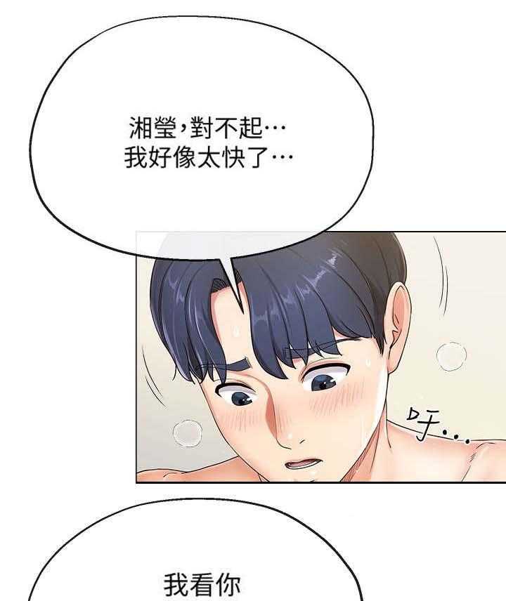 《不安的目的》第3话 3_快 第10页