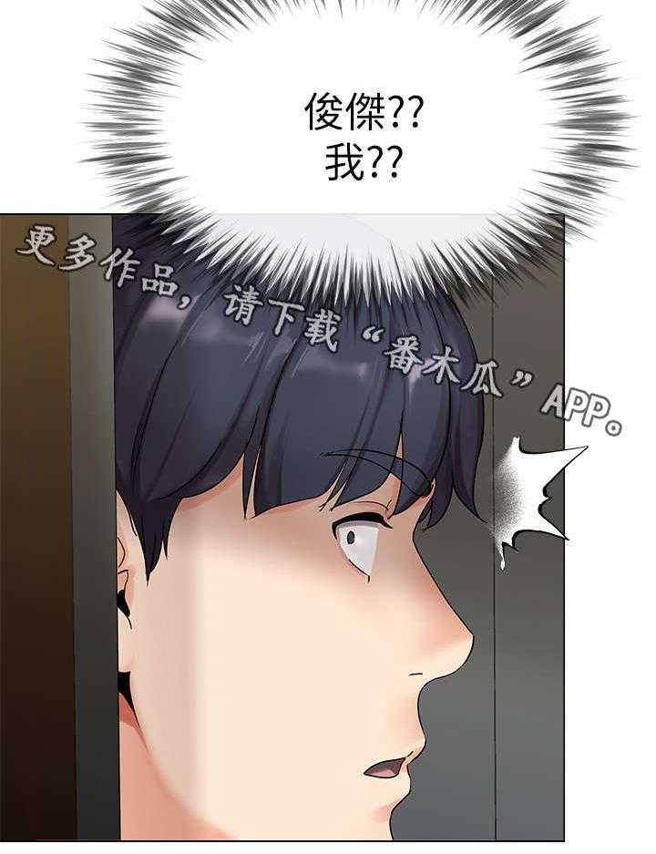 《不安的目的》第3话 3_快 第19页