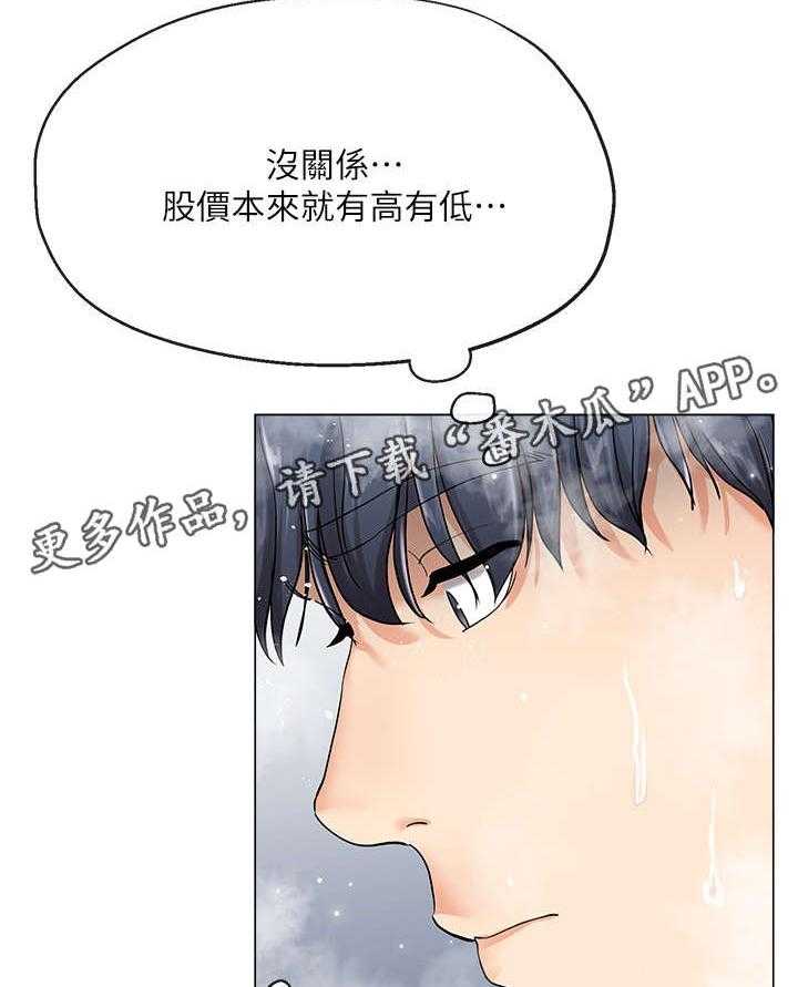 《不安的目的》第3话 3_快 第2页