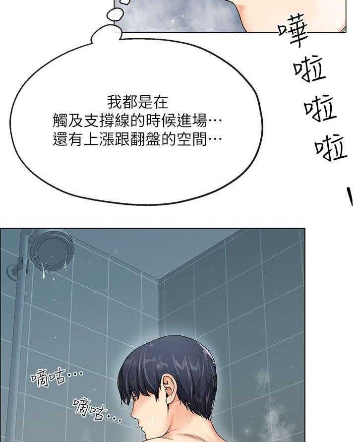 《不安的目的》第3话 3_快 第3页