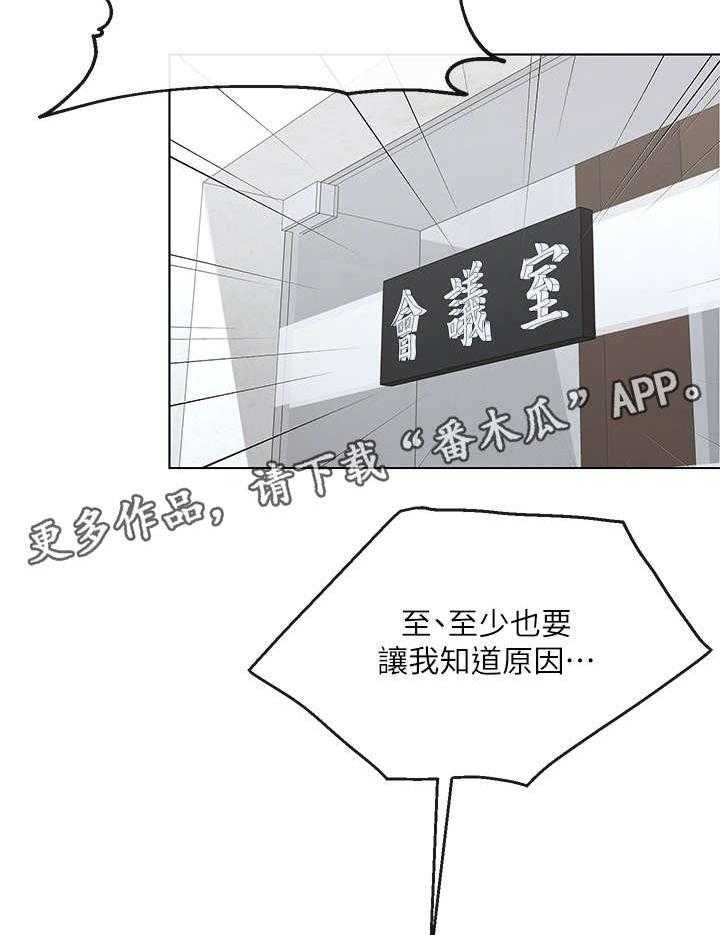 《不安的目的》第4话 4_失业 第10页
