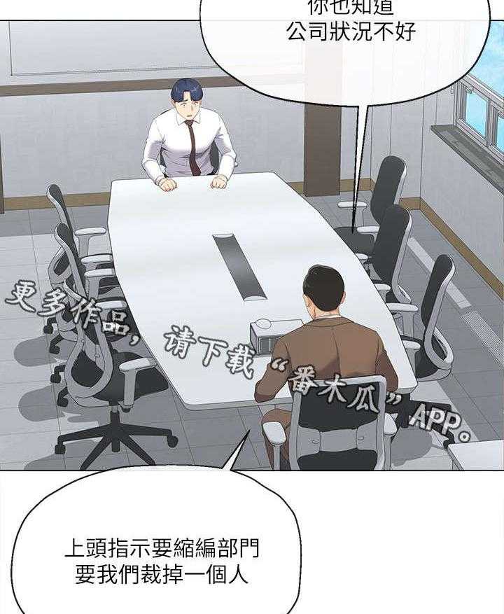 《不安的目的》第4话 4_失业 第13页