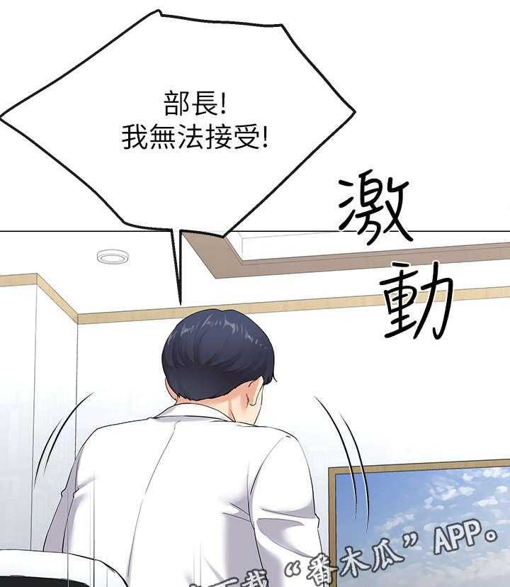 《不安的目的》第4话 4_失业 第15页