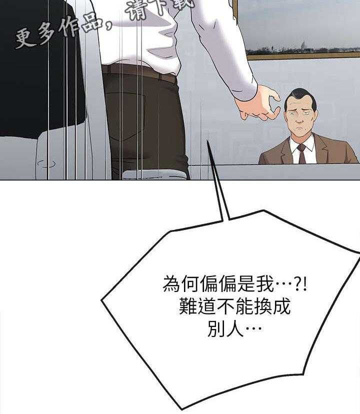 《不安的目的》第4话 4_失业 第16页
