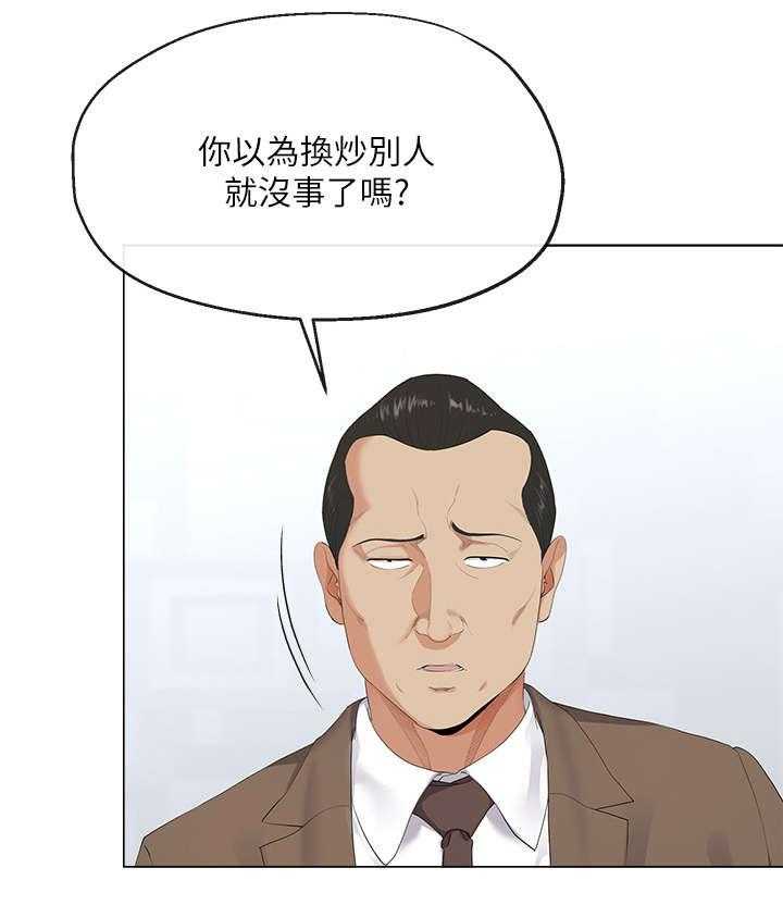 《不安的目的》第4话 4_失业 第17页