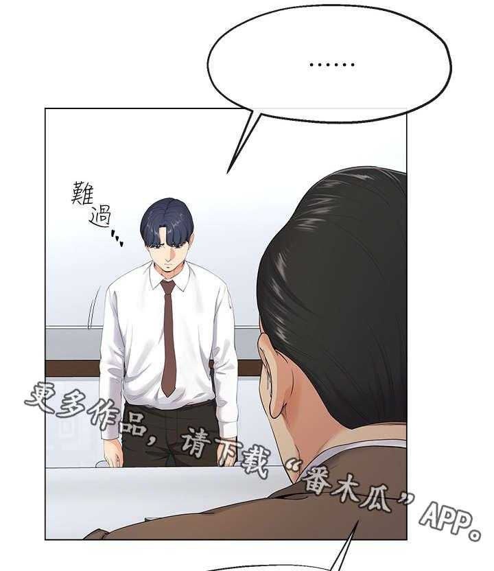 《不安的目的》第4话 4_失业 第18页