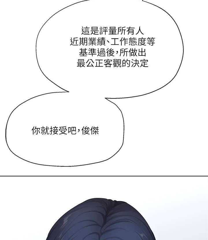 《不安的目的》第4话 4_失业 第19页