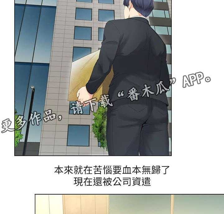《不安的目的》第4话 4_失业 第22页