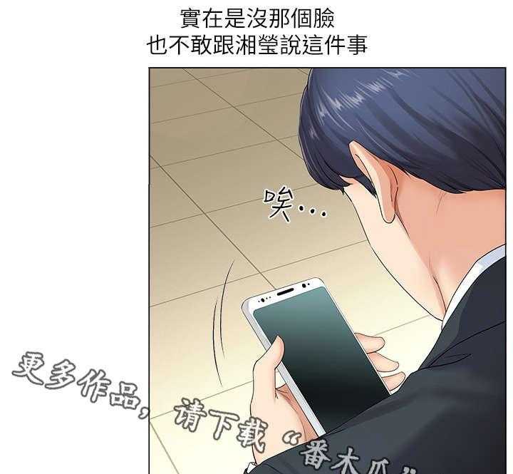 《不安的目的》第4话 4_失业 第24页