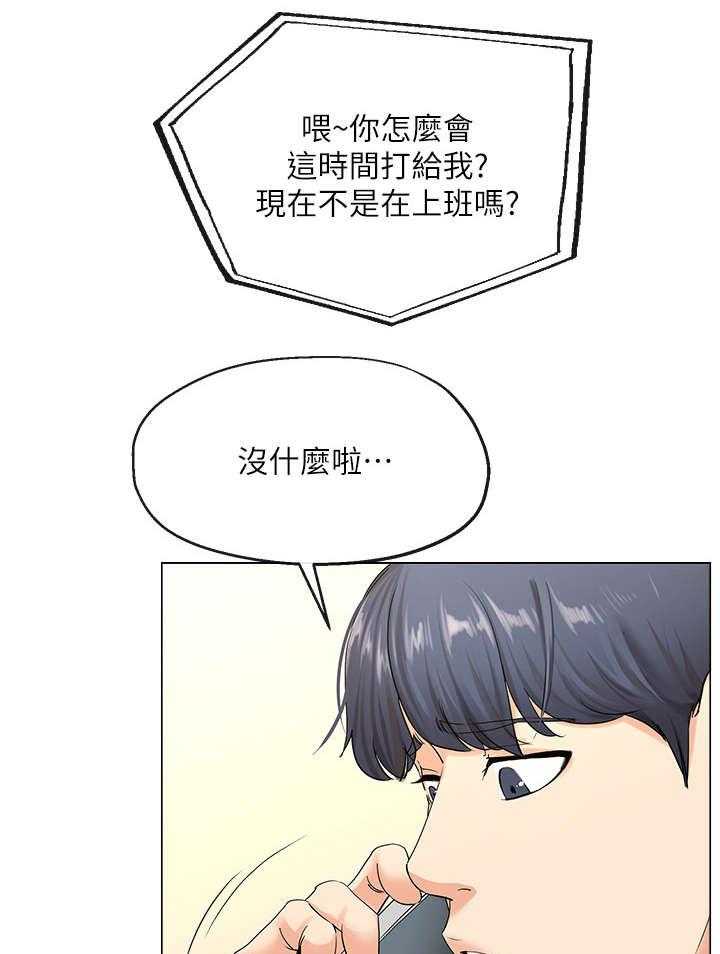 《不安的目的》第4话 4_失业 第26页