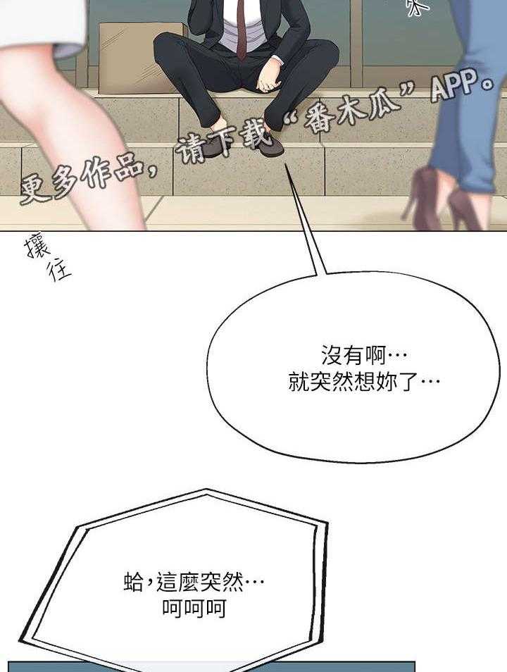《不安的目的》第4话 4_失业 第28页