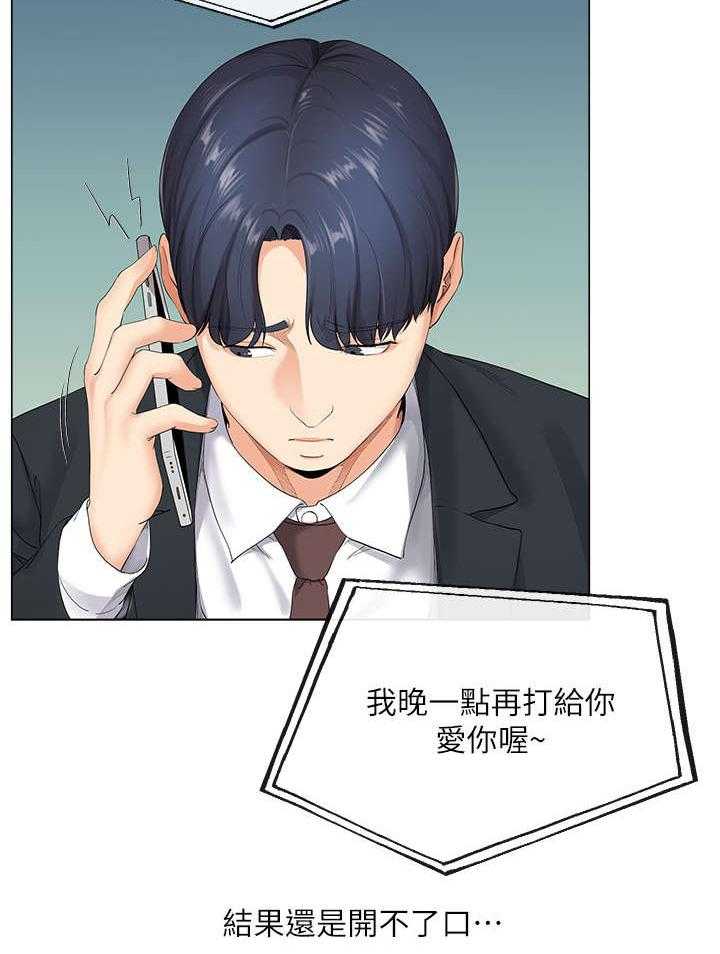 《不安的目的》第4话 4_失业 第29页
