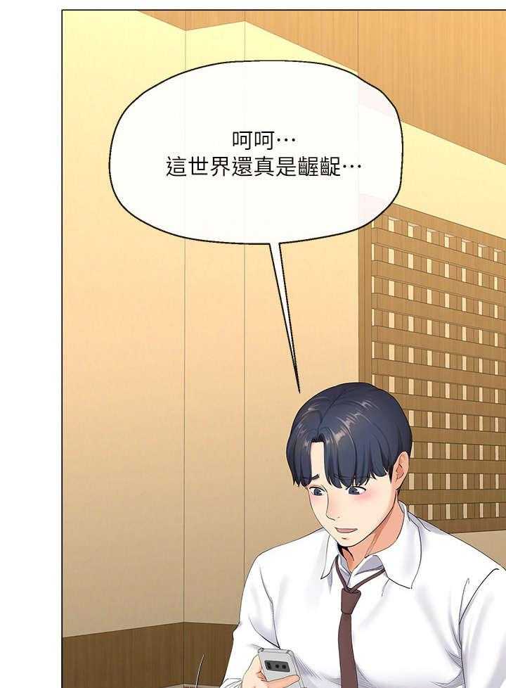 《不安的目的》第4话 4_失业 第30页