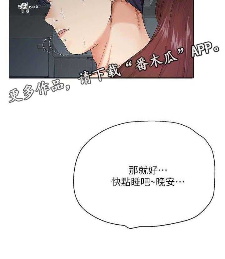 《不安的目的》第4话 4_失业 第7页