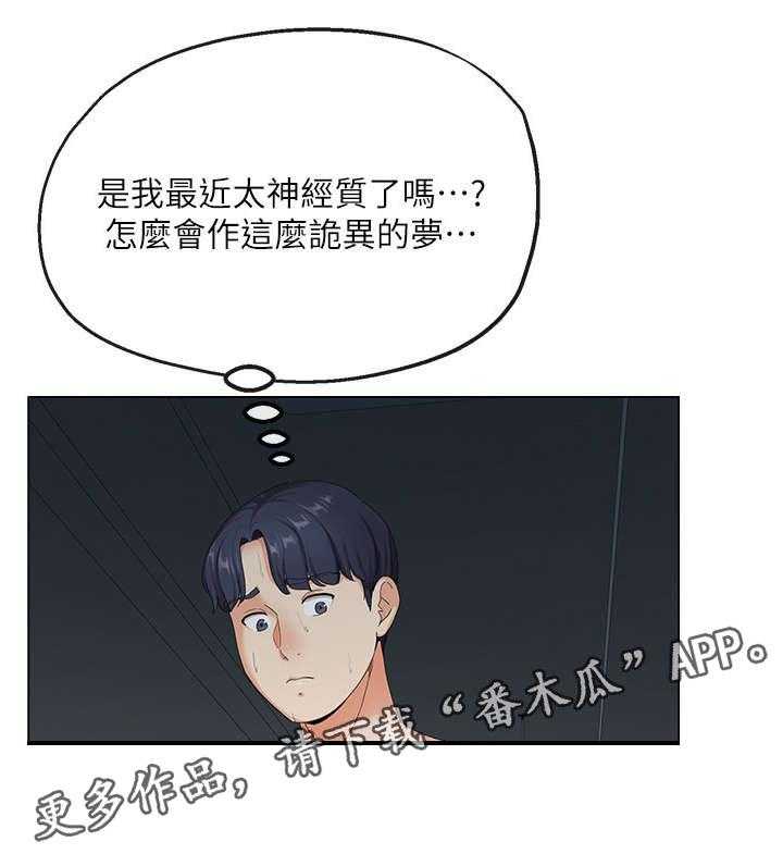 《不安的目的》第4话 4_失业 第8页