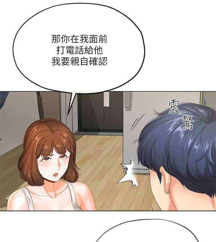 《不安的目的》第7话 7_撒谎 第12页
