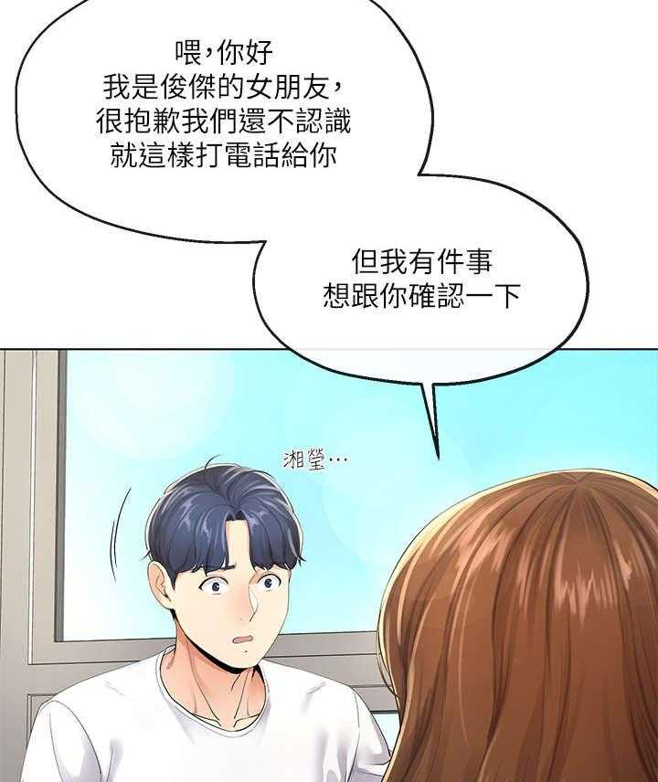 《不安的目的》第7话 7_撒谎 第17页