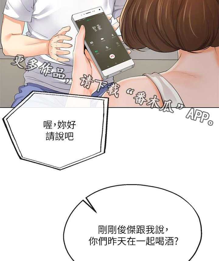 《不安的目的》第7话 7_撒谎 第18页