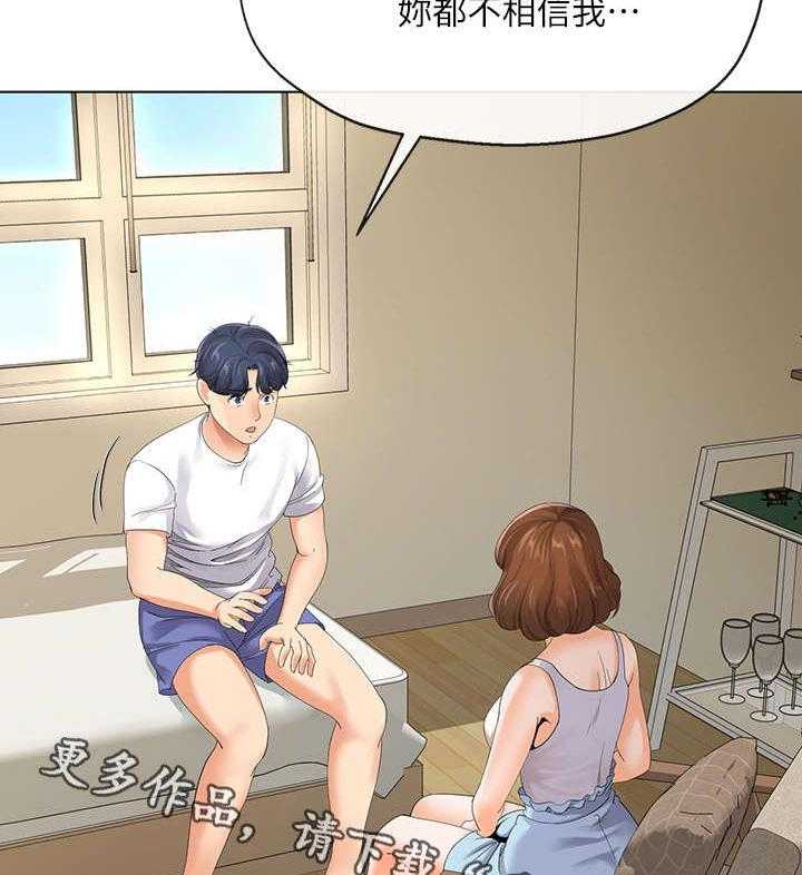 《不安的目的》第7话 7_撒谎 第32页