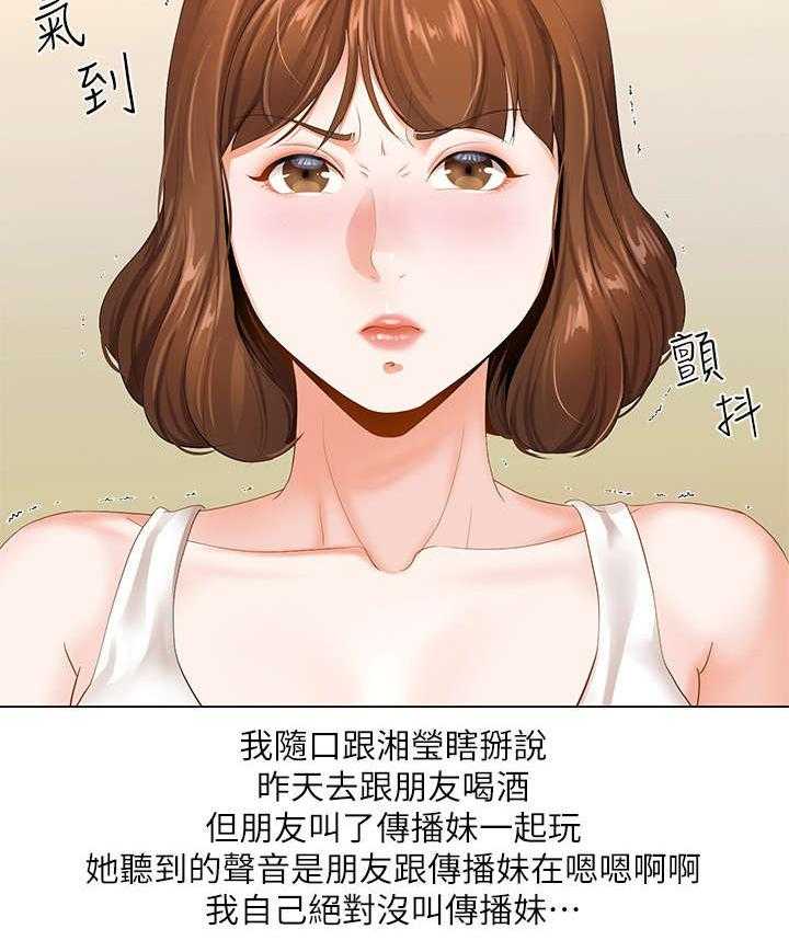 《不安的目的》第7话 7_撒谎 第7页