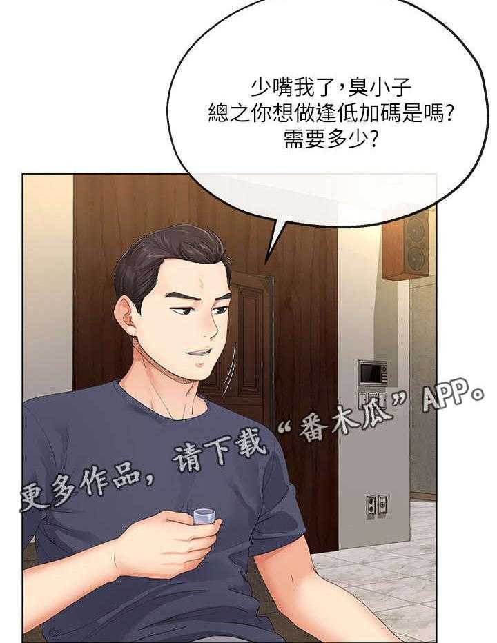 《不安的目的》第8话 8_帮佣 第10页
